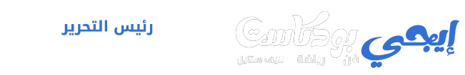 ايجي بودكاست